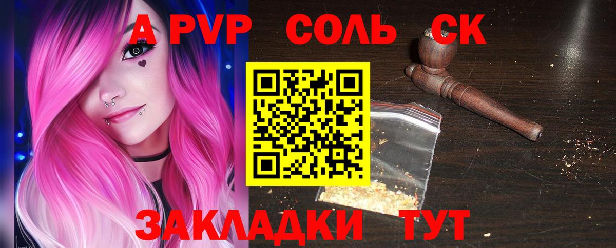 Alpha PVP Соль  А ПВП СК КРИС  закладка  Вход с VPN  Находка 