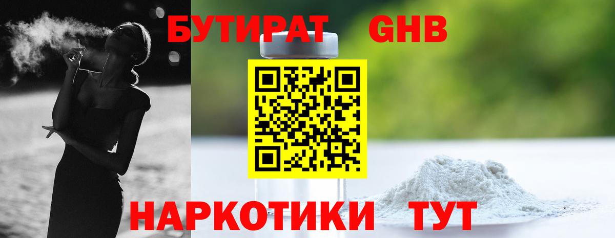 Находка  Бутират вода  Вход с VPN 
