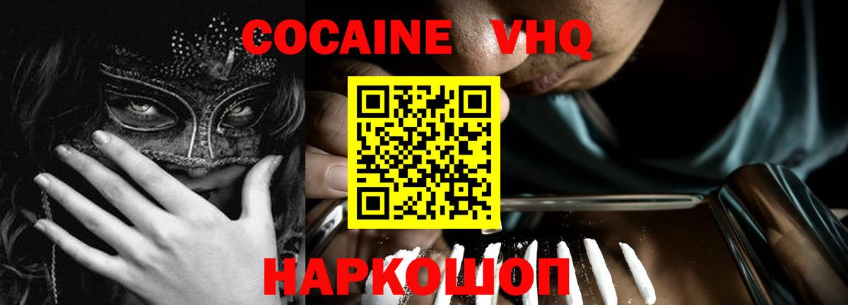 Кокаин 99% Находка
