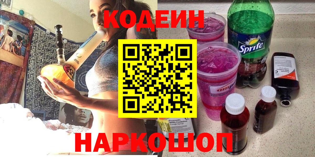 Кодеиновый сироп Lean Purple Drank Находка