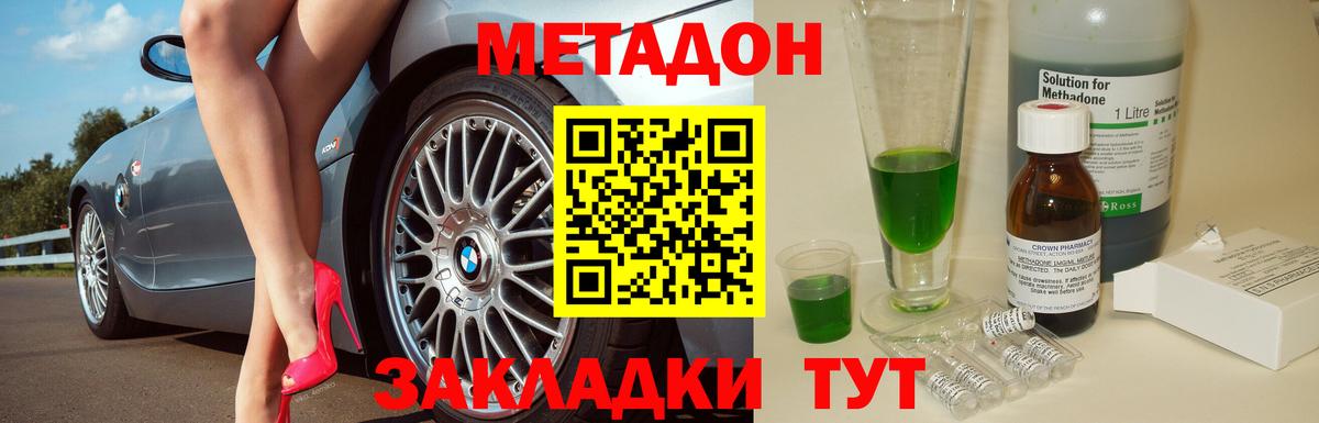 МЕТАДОН methadone Находка