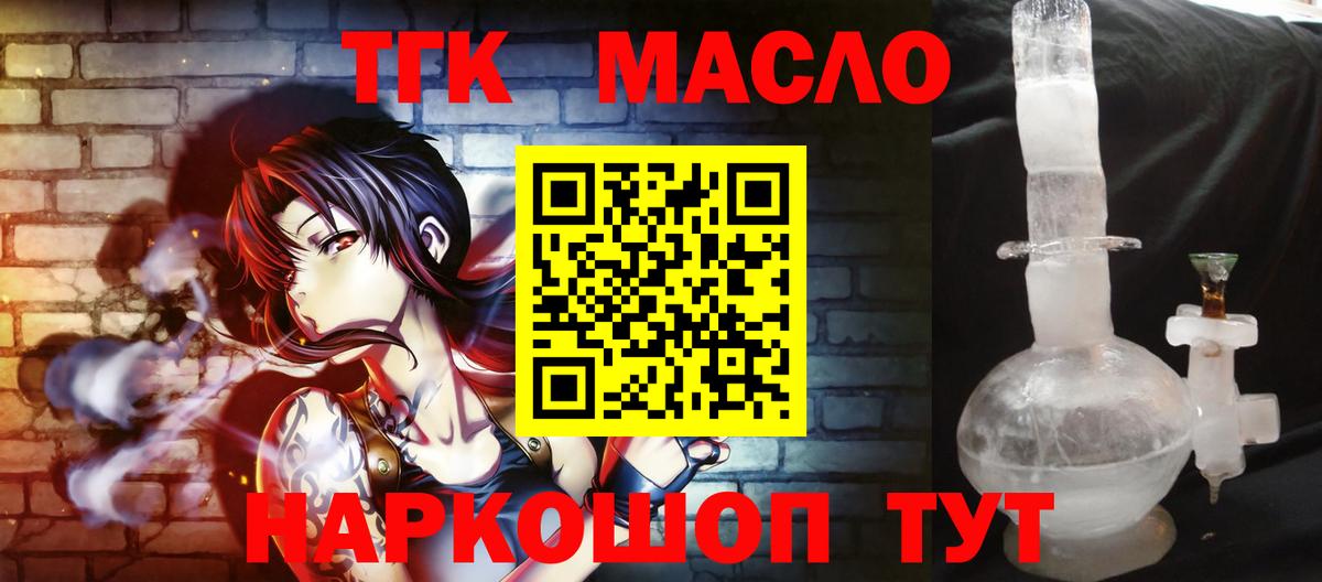 ТГК THC oil Находка